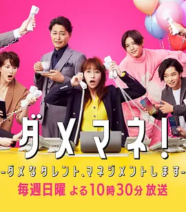 废柴经纪人！ 我来管理废柴的艺人