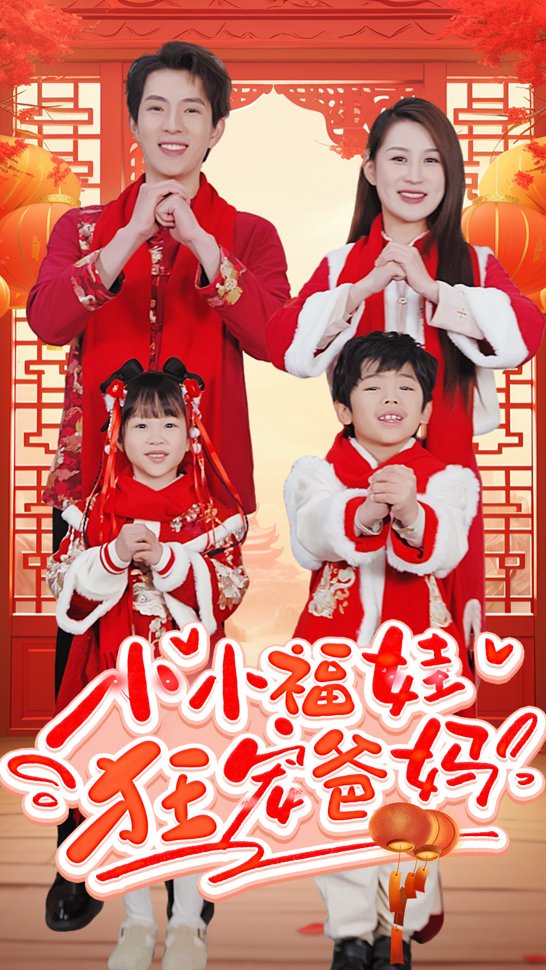 小小福娃狂宠爸妈&amp;锦鲤萌宝八岁半&amp;萌宝她有锦鲤运