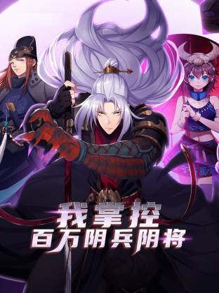 我掌控百万阴兵阴将 动态漫画